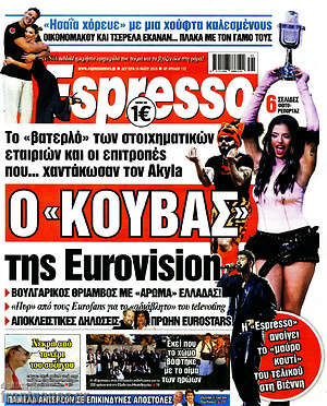 Πρωτοσέλιδο εφημερίδας Espresso - protoselida