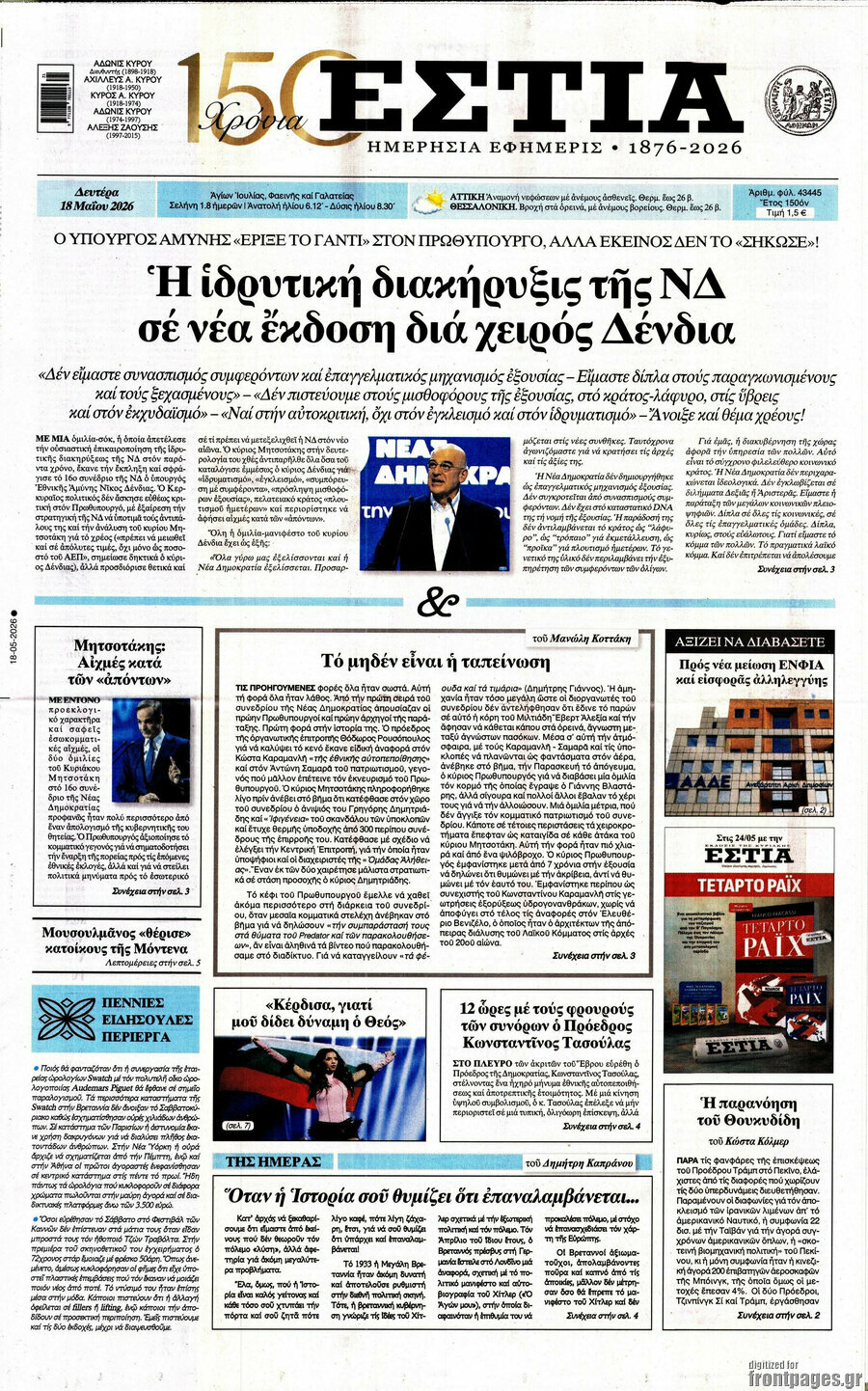 Εστία
