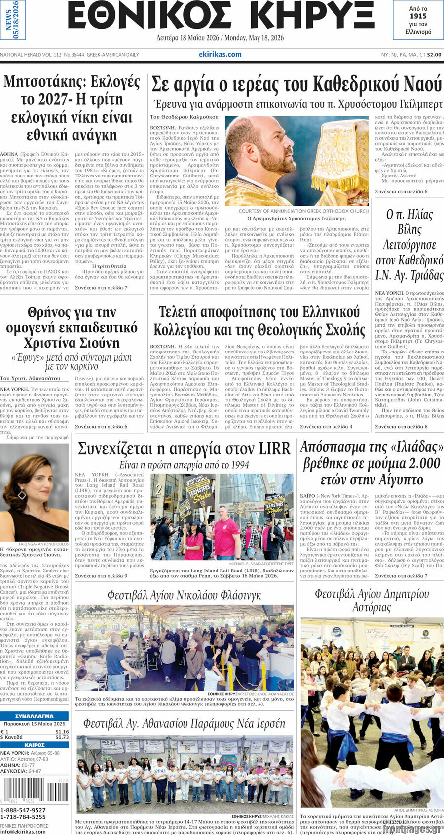 Εθνικός Κήρυξ