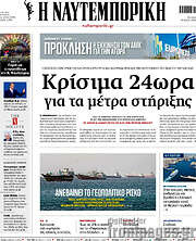 /Η Ναυτεμπορική