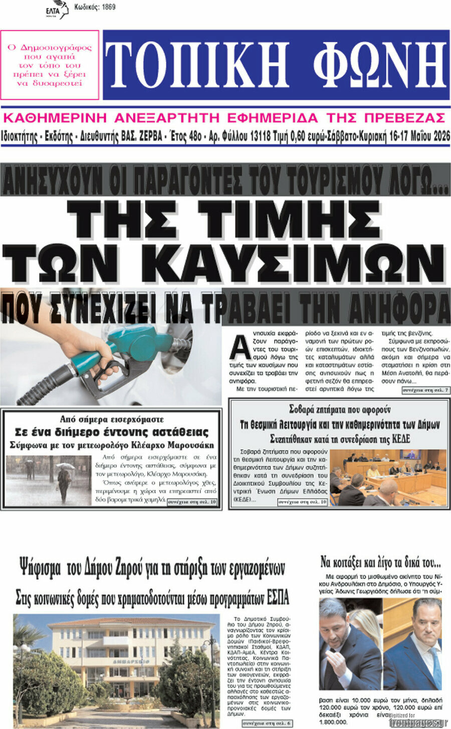 Τοπική Φωνή