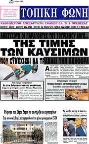 /Τοπική Φωνή