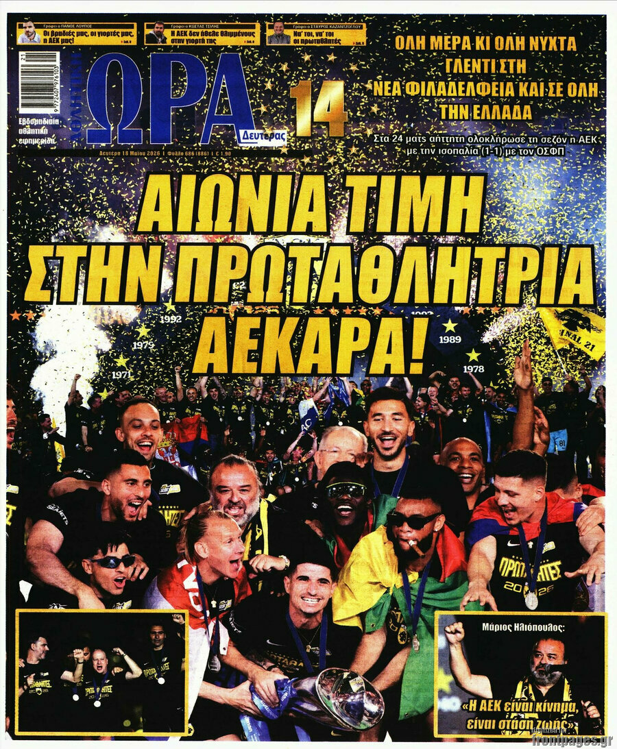 Η Ώρα των Σπορ