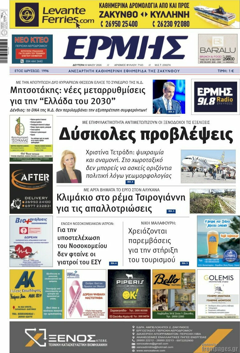 Ερμής
