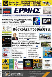 /Ερμής