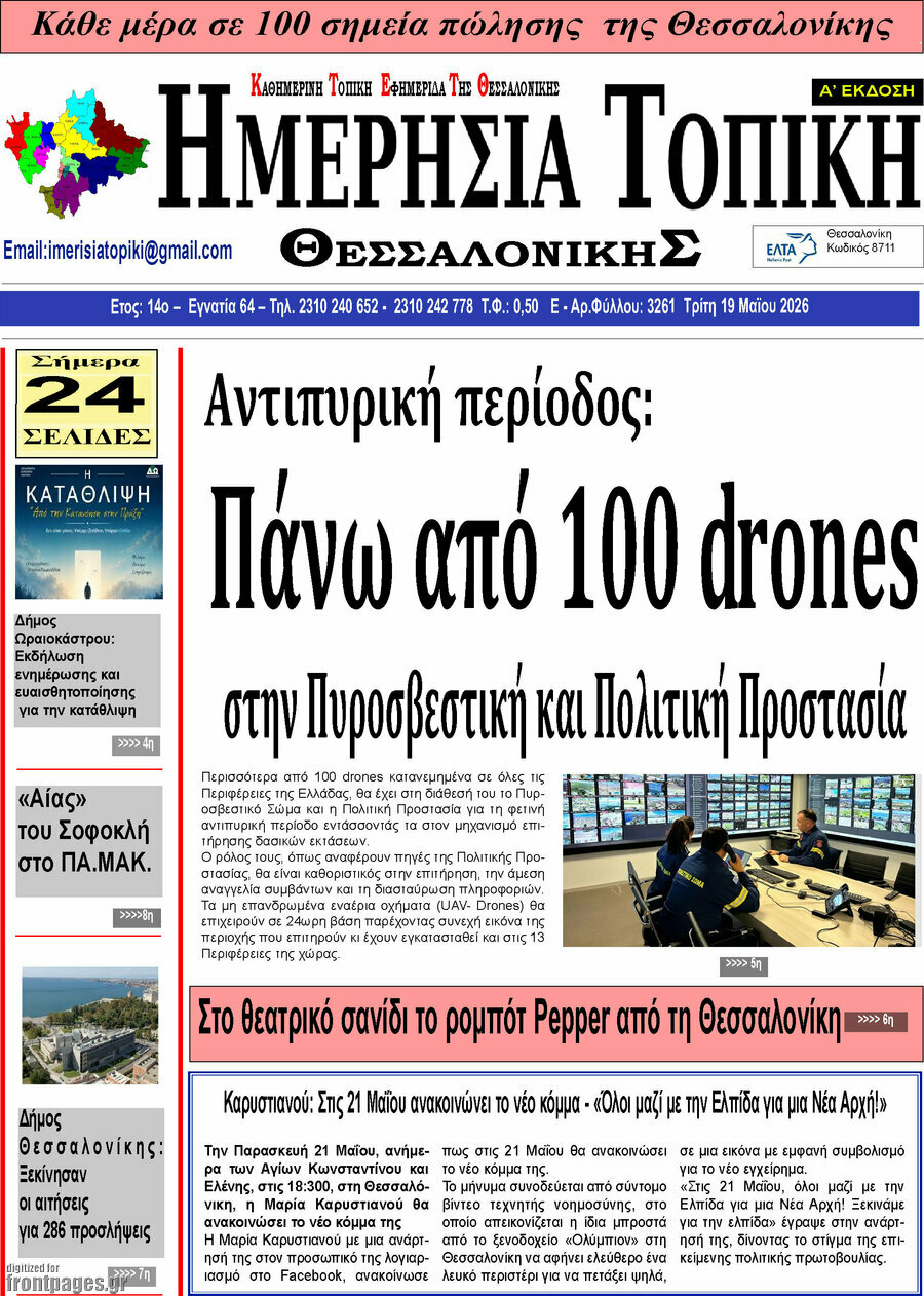 Ημερήσια Τοπική