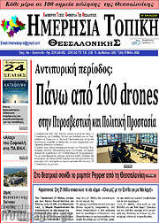 /Ημερήσια Τοπική