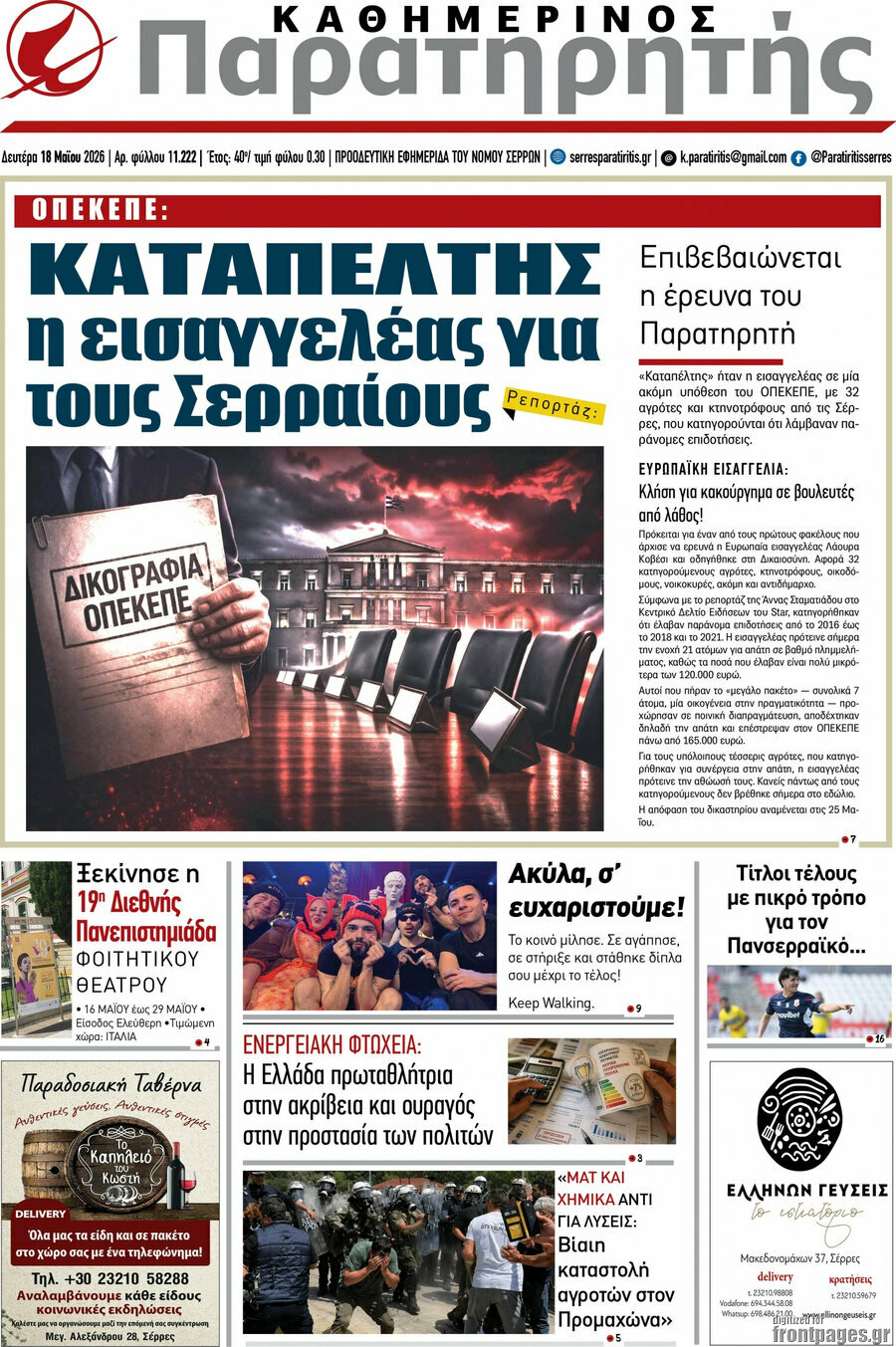 Παρατηρητής