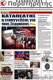 /Παρατηρητής
