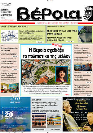 Πρωτοσέλιδο Βέροια