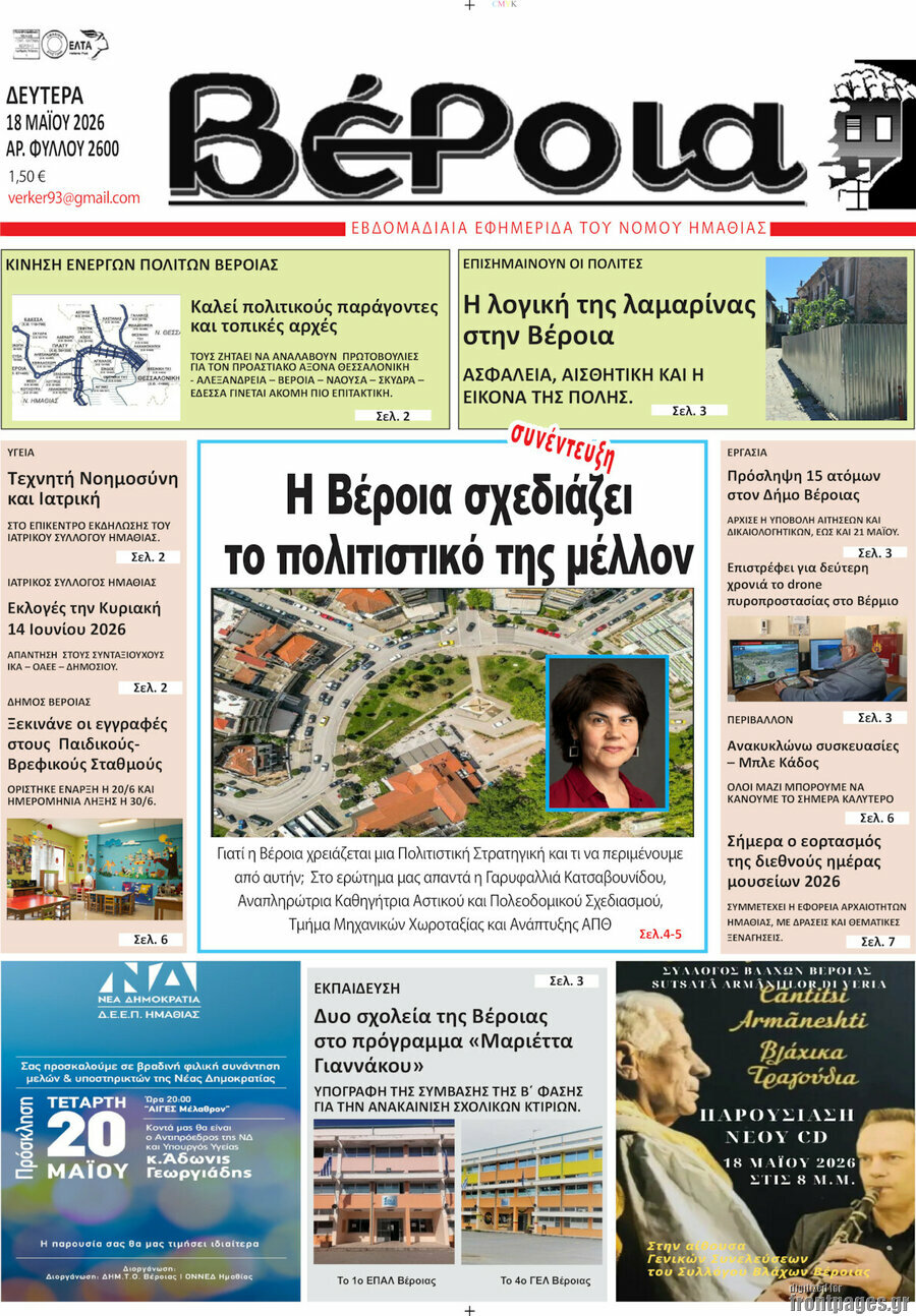 Βέροια