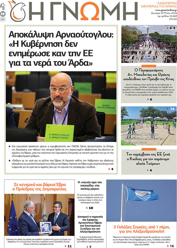 Η Γνώμη