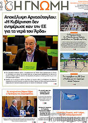 /Η Γνώμη