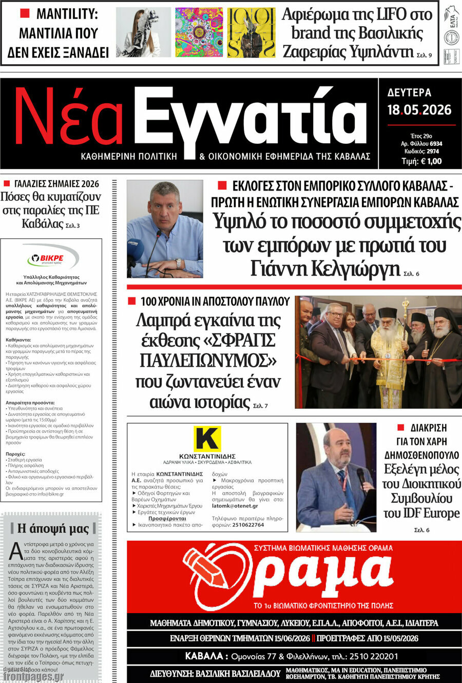 Νέα Εγνατία