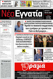 /Νέα Εγνατία