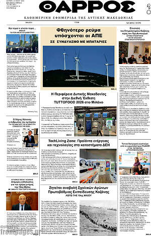 Πρωτοσέλιδο Θάρρος