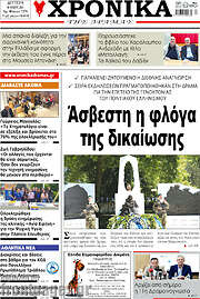 /Χρονικά της Δράμας