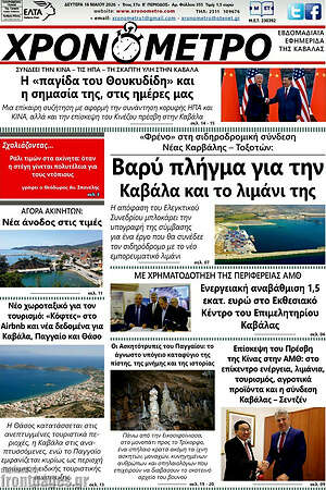 Πρωτοσέλιδο Χρονόμετρο