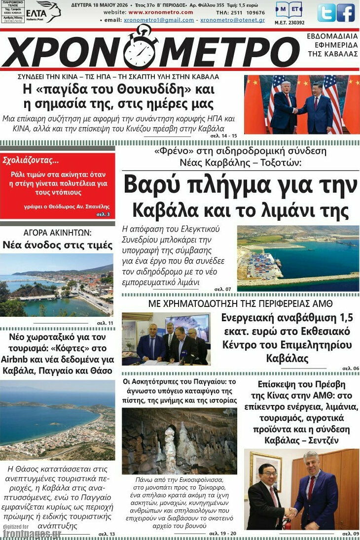 Χρονόμετρο