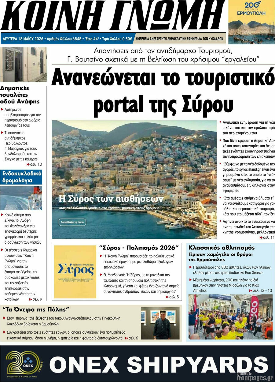 Κοινή Γνώμη