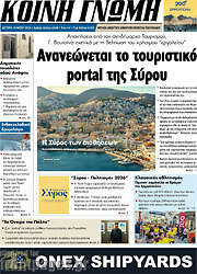 /Κοινή Γνώμη