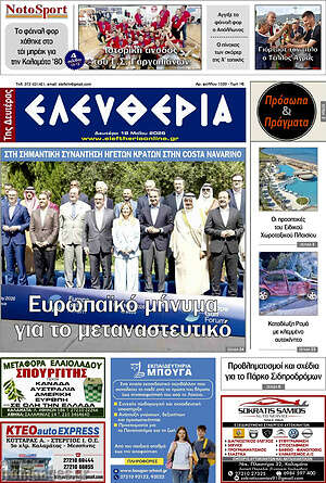 Πρωτοσέλιδο Ελευθερία