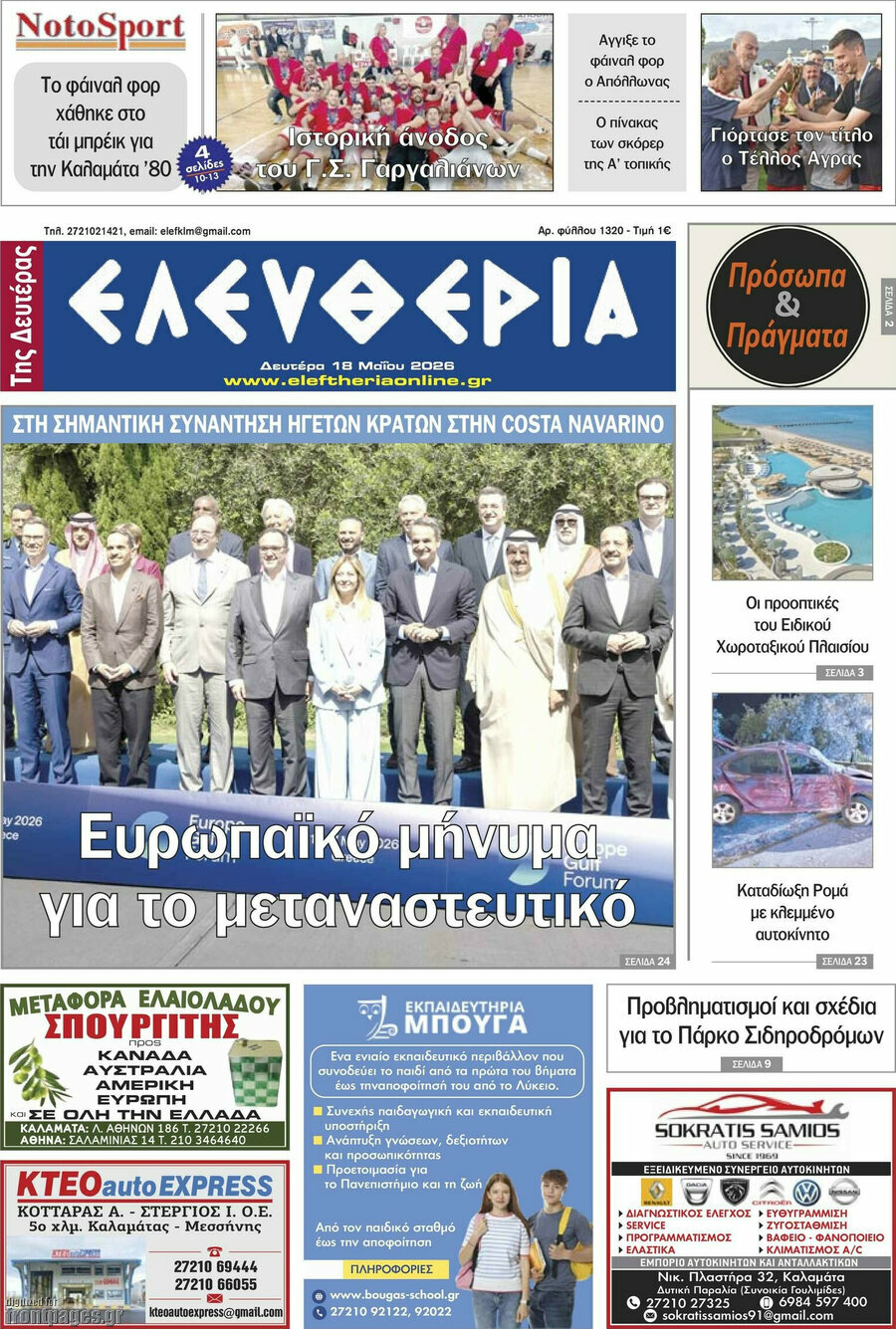 Ελευθερία