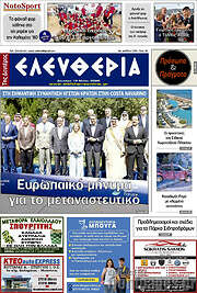/Ελευθερία