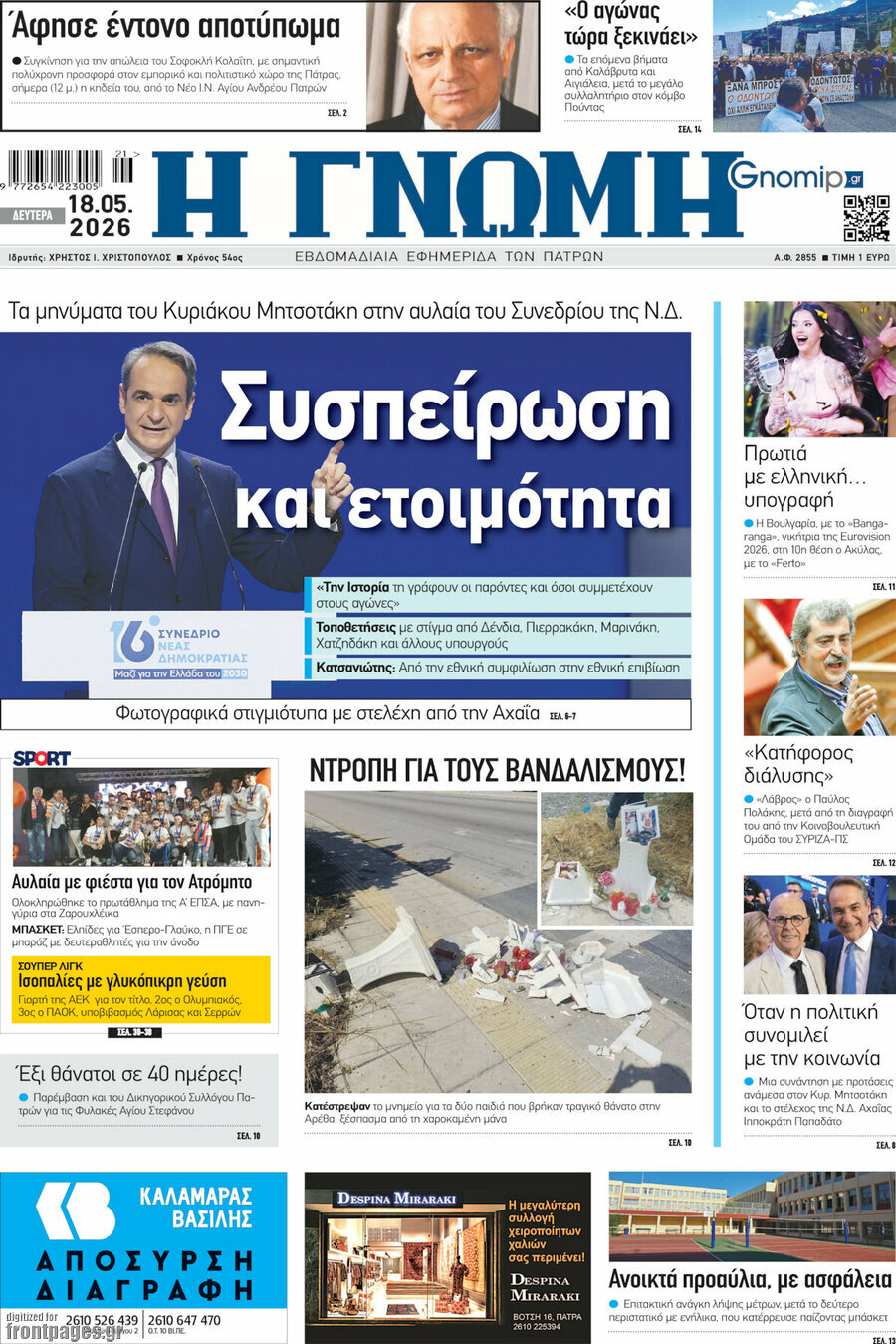 Η Γνώμη