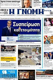 /Η Γνώμη