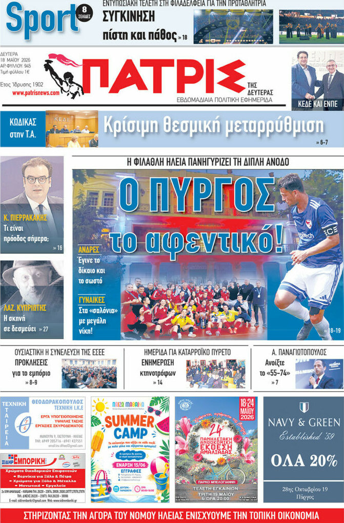 Πατρίς