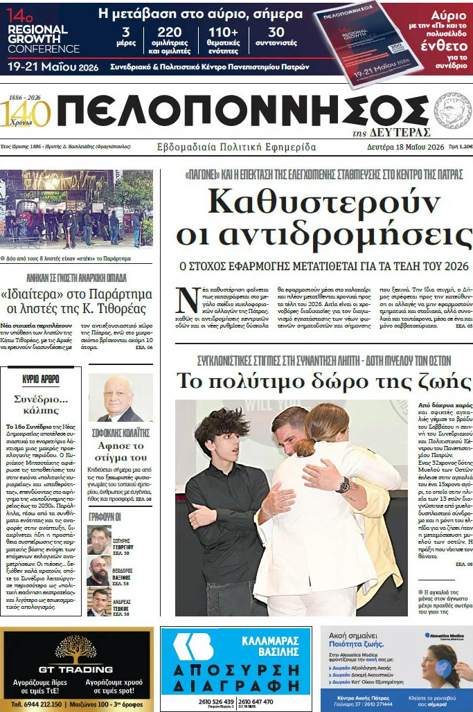 Πελοπόννησος