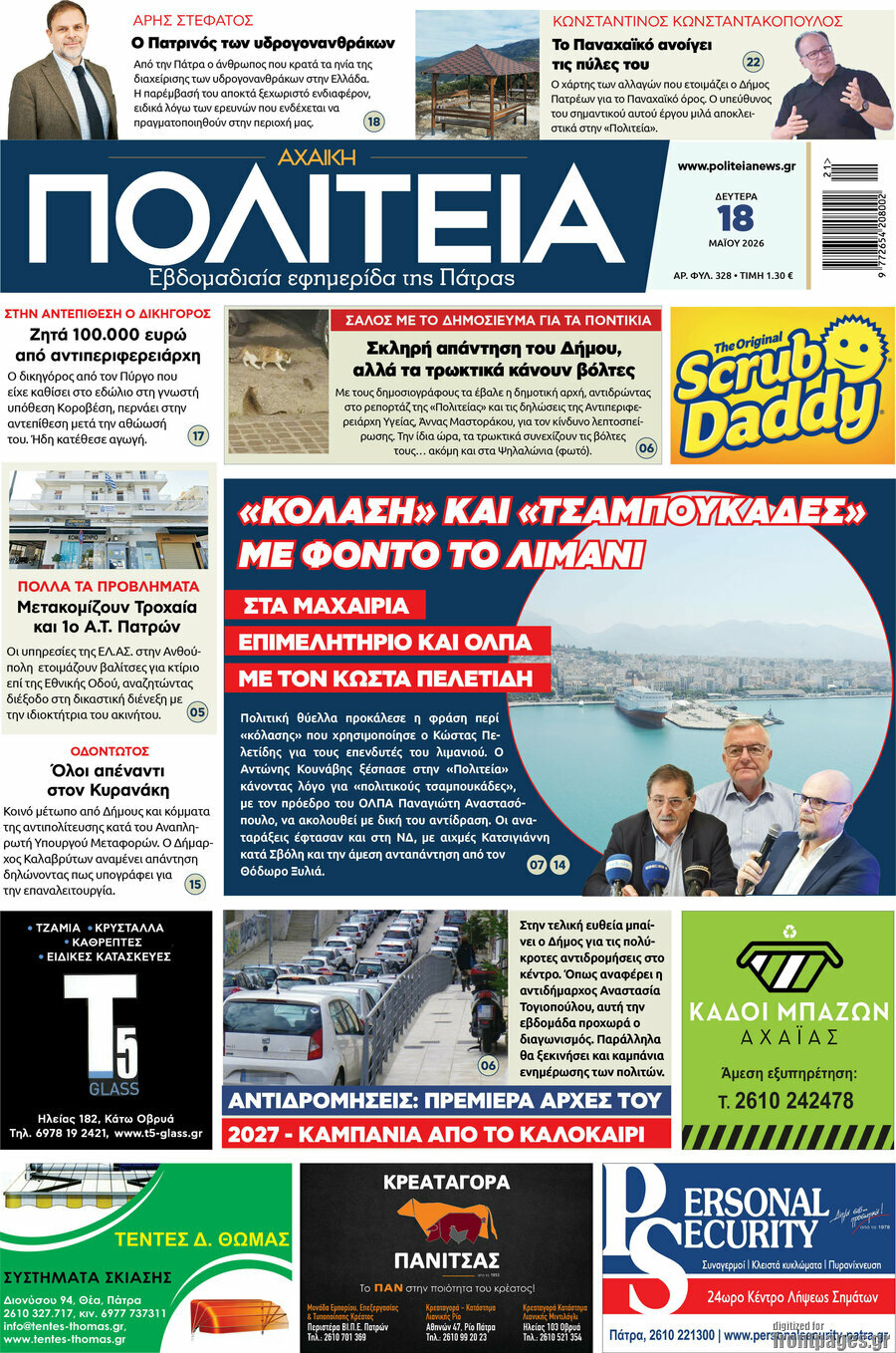 Αχαϊκή Πολιτεία