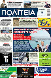/Αχαϊκή Πολιτεία