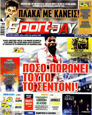 Πρωτοσέλιδο εφημερίδας Sport Day - protoselida