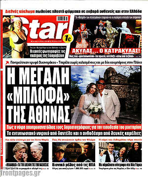 Πρωτοσέλιδο εφημερίδας Star press - protoselida
