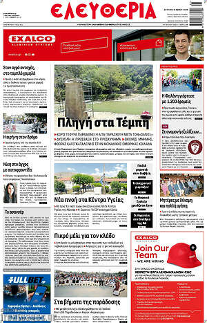 Πρωτοσέλιδο Ελευθερία