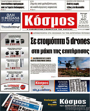 Πρωτοσέλιδο Κόσμος