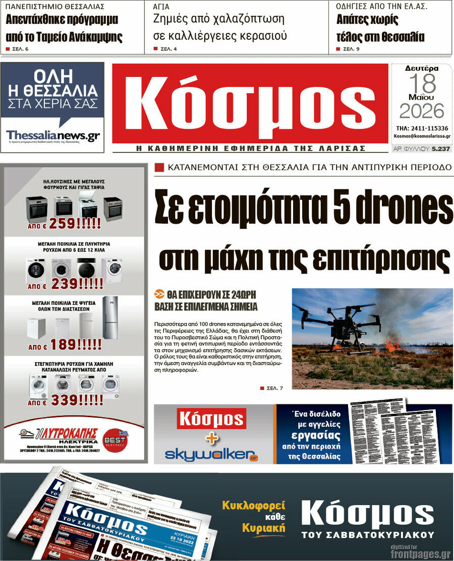 Κόσμος