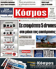 /Κόσμος