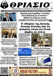 /Θριάσιο