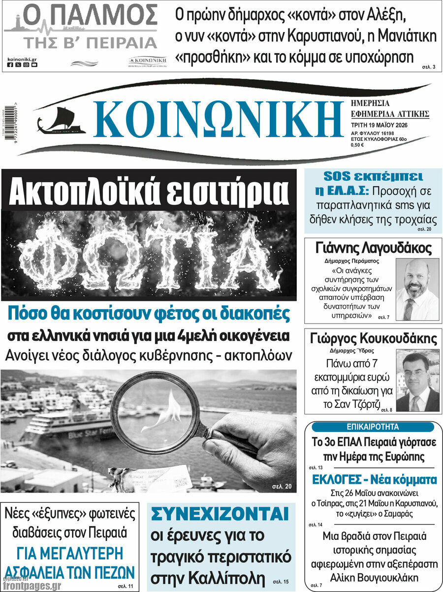 Κοινωνική