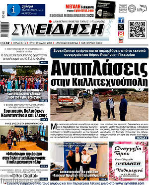 Πρωτοσέλιδο Συνείδηση