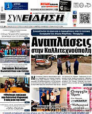 /Συνείδηση