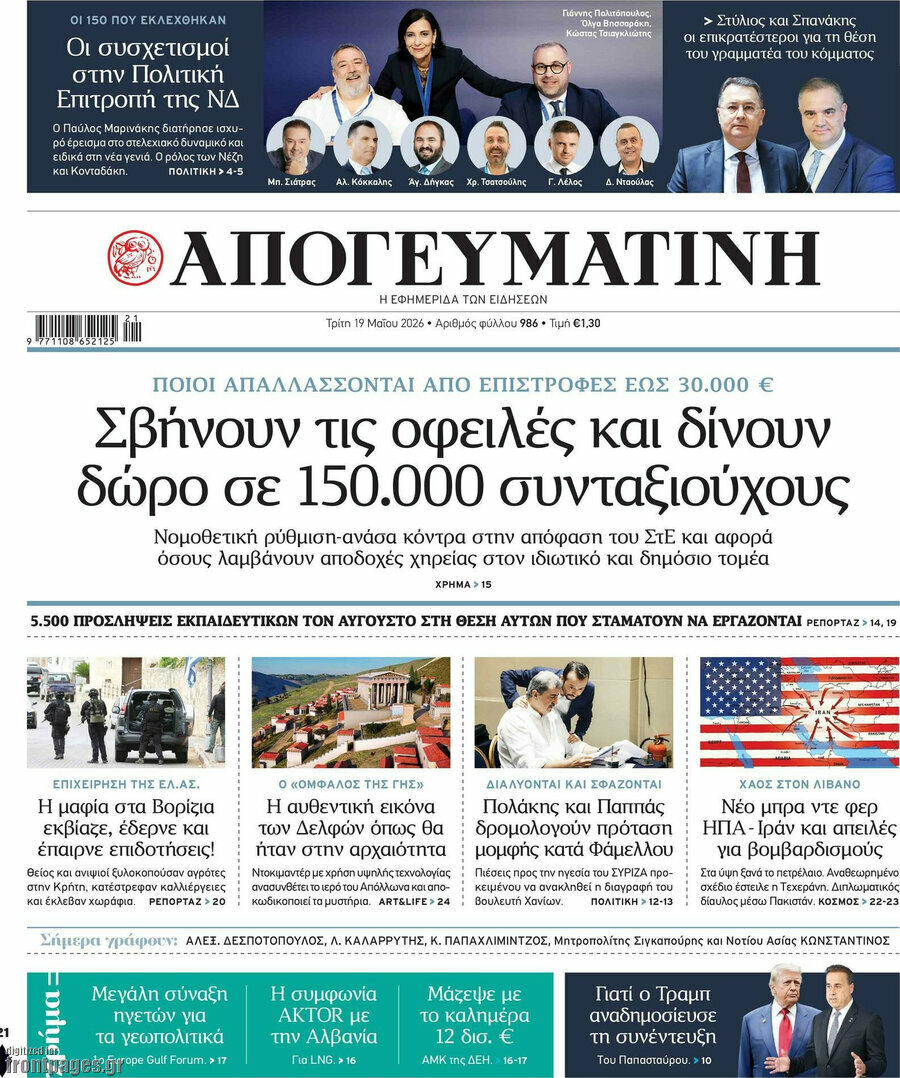 Απογευματινή