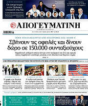 /Απογευματινή