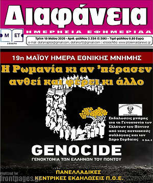Πρωτοσέλιδο Διαφάνεια