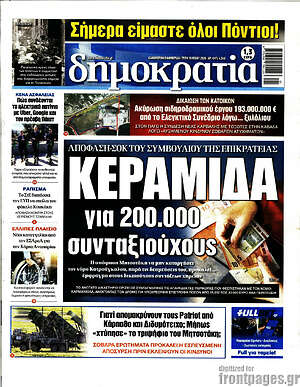 Πρωτοσέλιδο εφημερίδας Δημοκρατία - protoselida