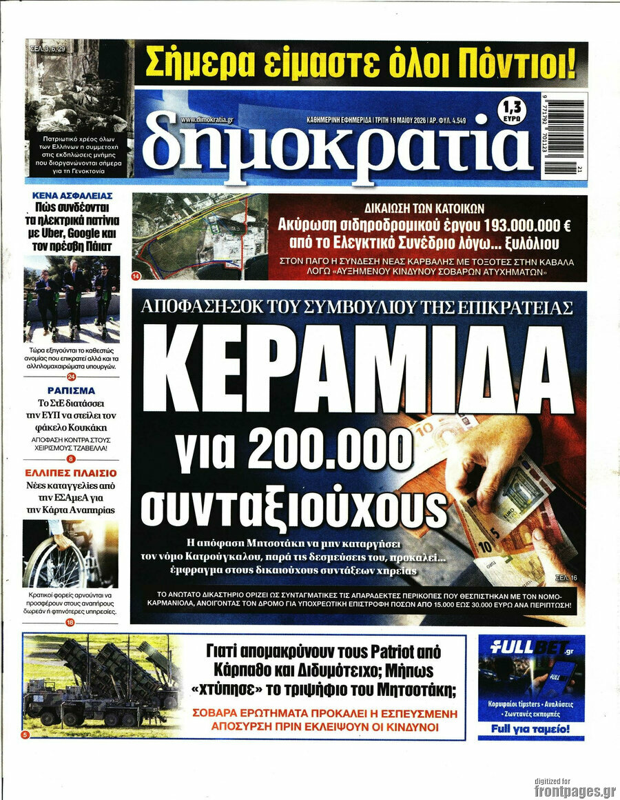 Δημοκρατία
