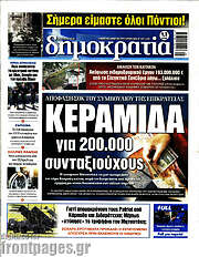 /Δημοκρατία
